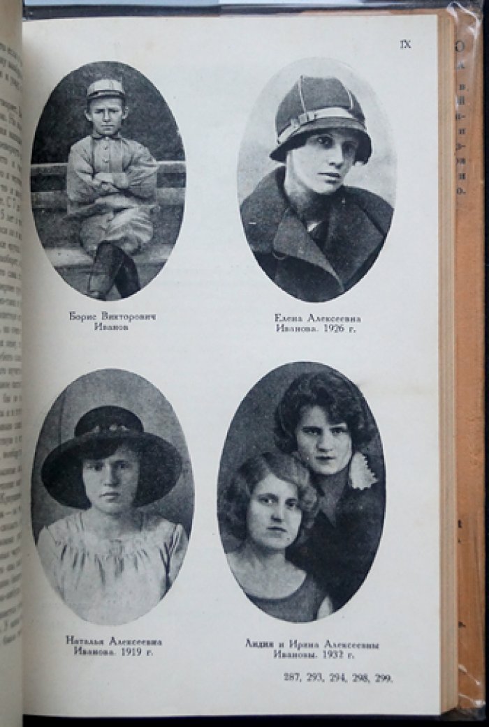 Хроника рода Достоевского (1506–1933). Собрание документов о жизни, быте и характере семьи писателя