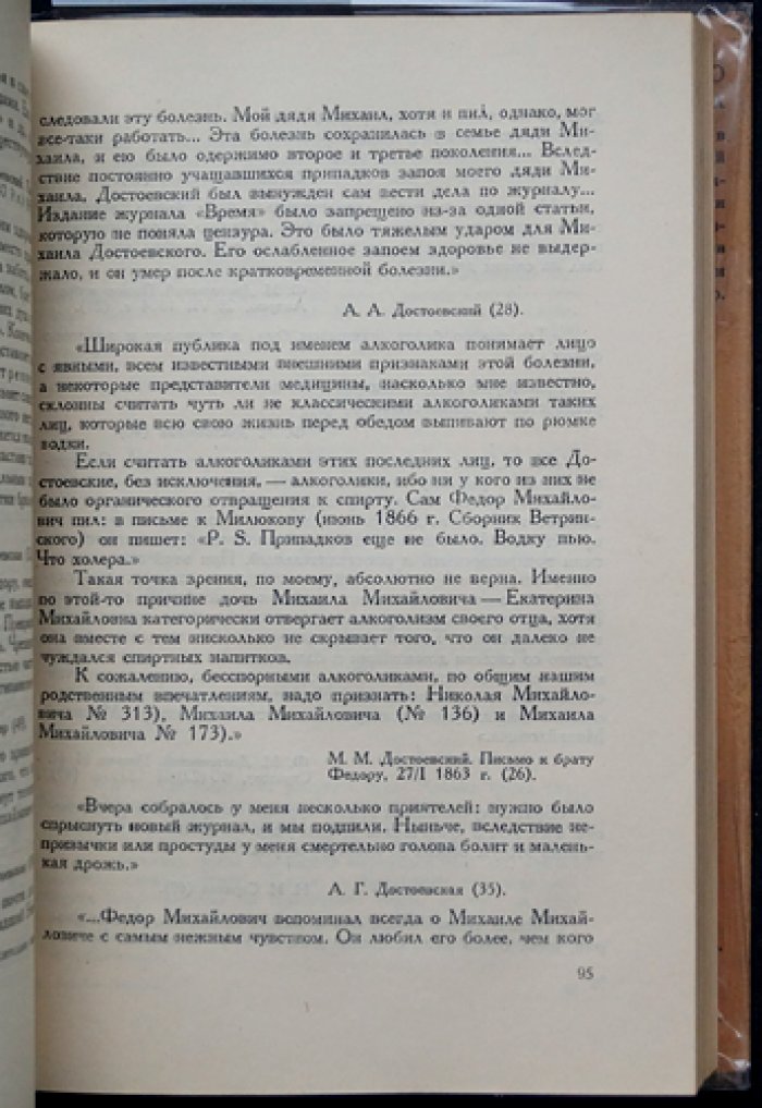 Хроника рода Достоевского (1506–1933). Собрание документов о жизни, быте и характере семьи писателя