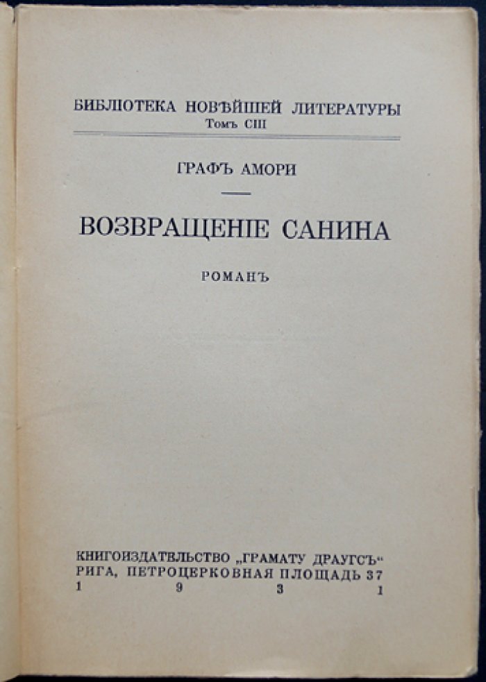 Возвращение Санина. Амори, Граф