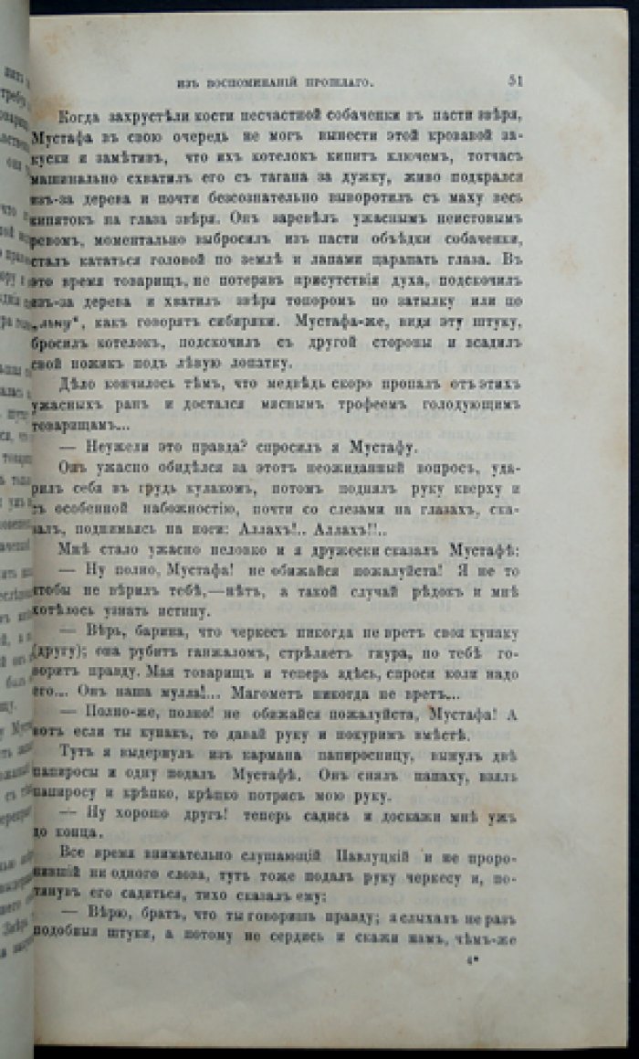 Природа и охота. Ежемесячный иллюстрированный журнал. 1886. Ноябрь (Книга 11)