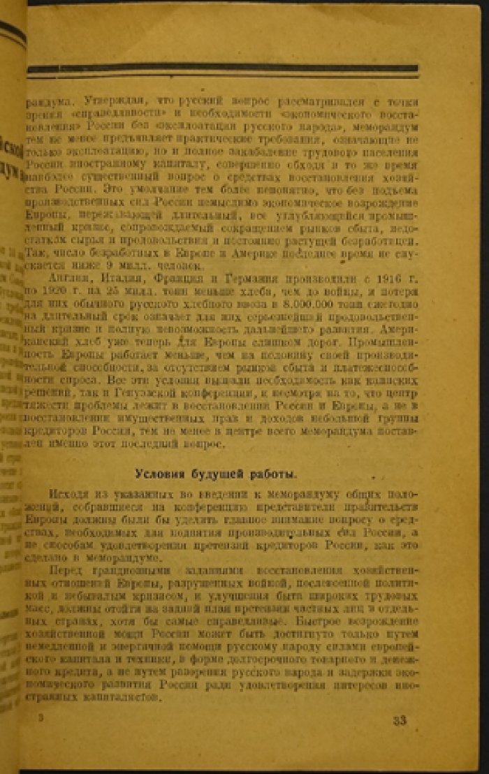 Генуэзская конференция: из опыта советской дипломатии (А. А. Иоффе / «В. Крымский»)
