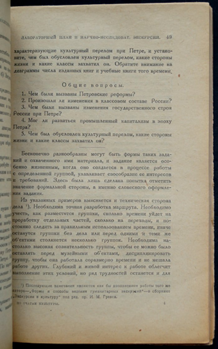 По очагам культуры: методический сборник экскурсий по городу