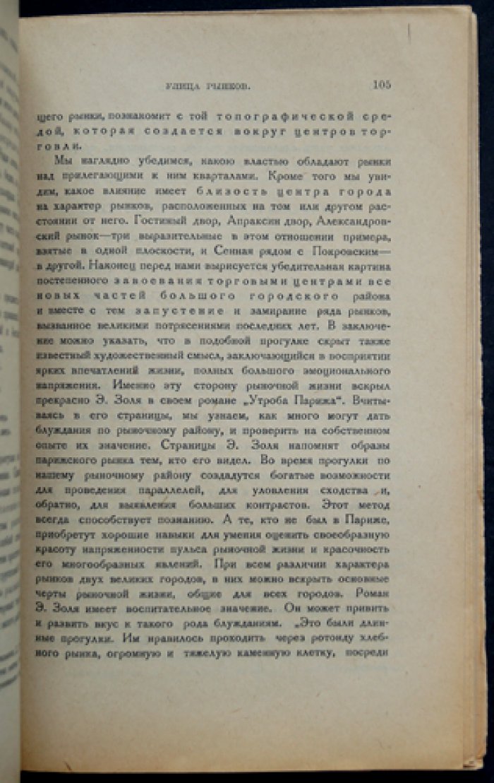 По очагам культуры: методический сборник экскурсий по городу