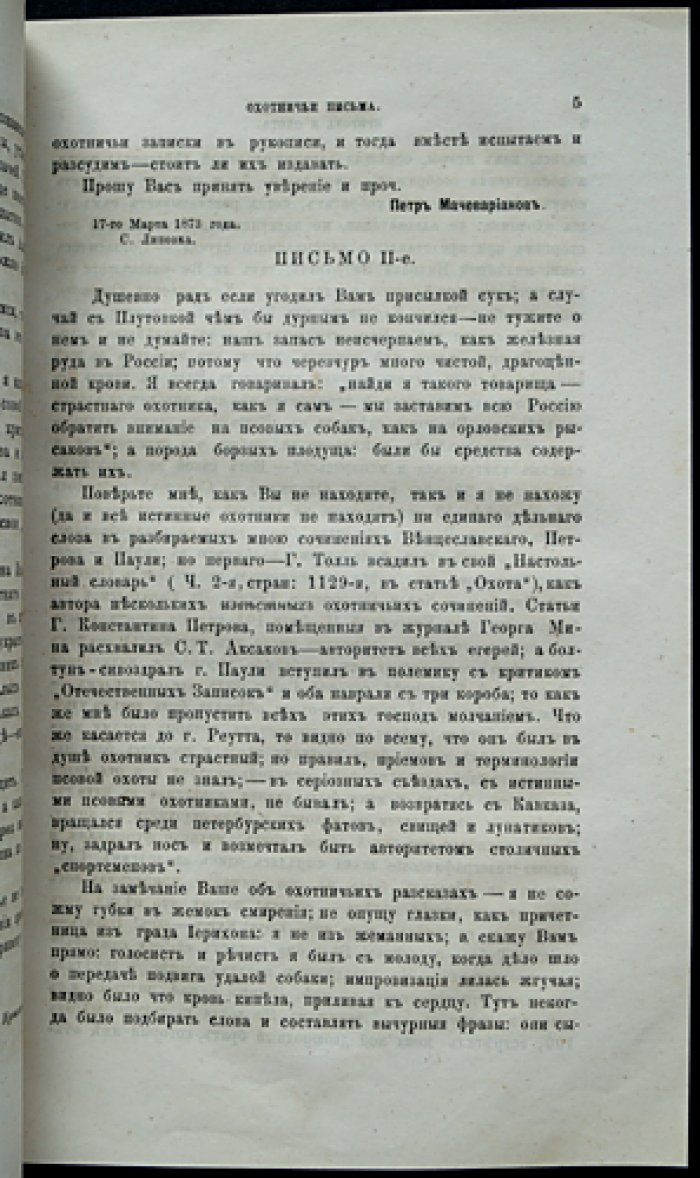 Природа и охота. Ежемесячный иллюстрированный журнал. 1880, №7 (Июль)