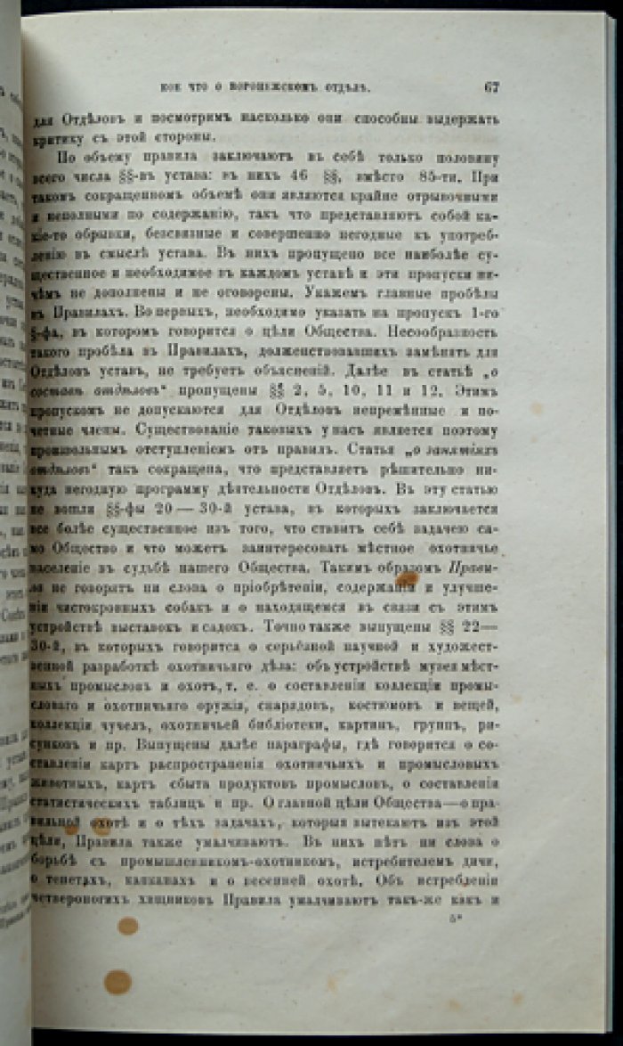 Природа и охота. Ежемесячный иллюстрированный журнал. 1880, №7 (Июль)