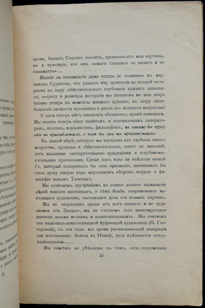 Грищенко А. Кризис искусства и современная живопись: вопросы живописи (вып. 4)
