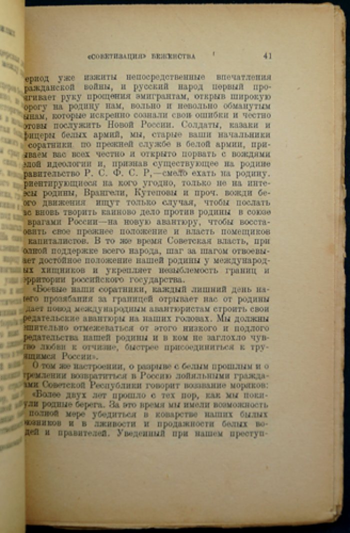 Булацель А. На родину из стана белых: очерки о репатриации беженцев и судьбах эмиграции