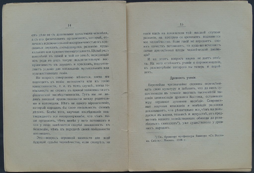 Перевоплощение: реинкарнация и христианская традиция (по материалам Калужского издания)