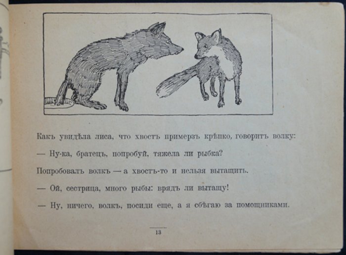 Валерий Каррик. Лиса и мужик: сказка-картинка