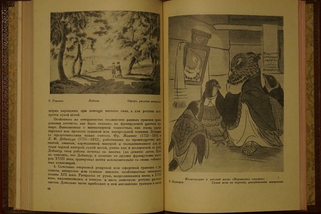 Очерки по истории и технике гравюры: исследования и примеры (с иллюстрациями, в т.ч. цветными)