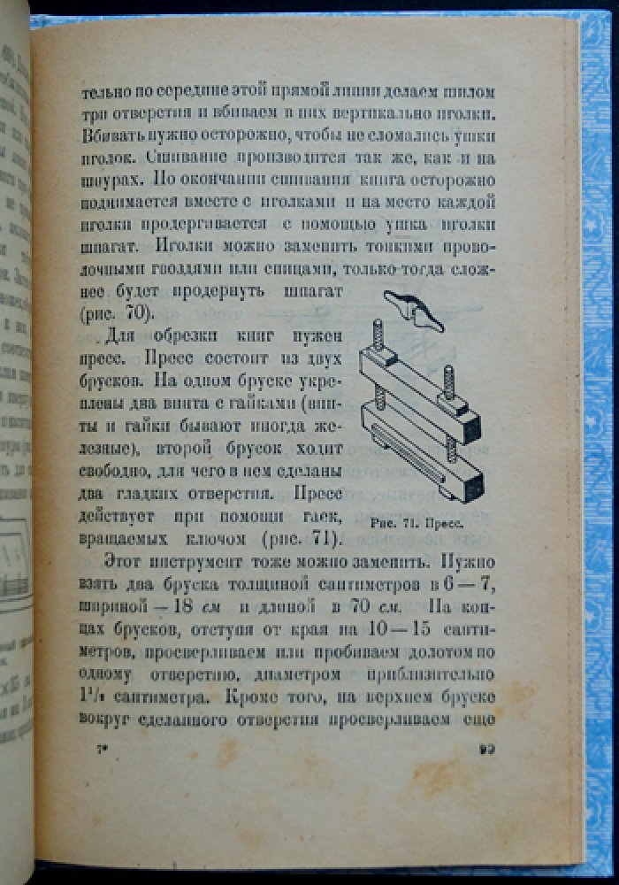 Своими руками: наглядное руководство по ремеслам и бытовым работам