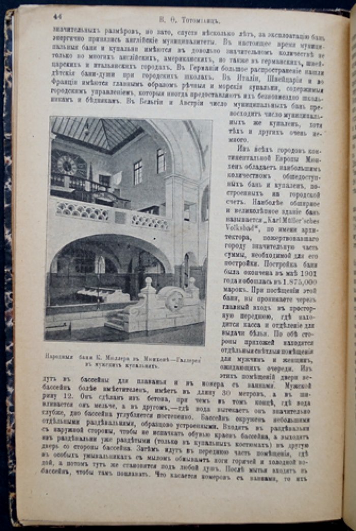 Тотомянц В.Ф. Самоуправление и городское хозяйство: муниципальная работа, благоустройство и коммунальные службы
