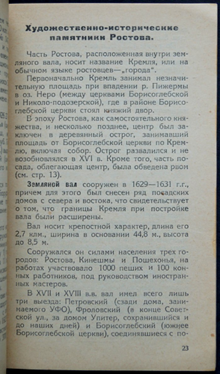 Ростов в прошлом и настоящем: очерк по истории местного края (Ростов-Ярославский)