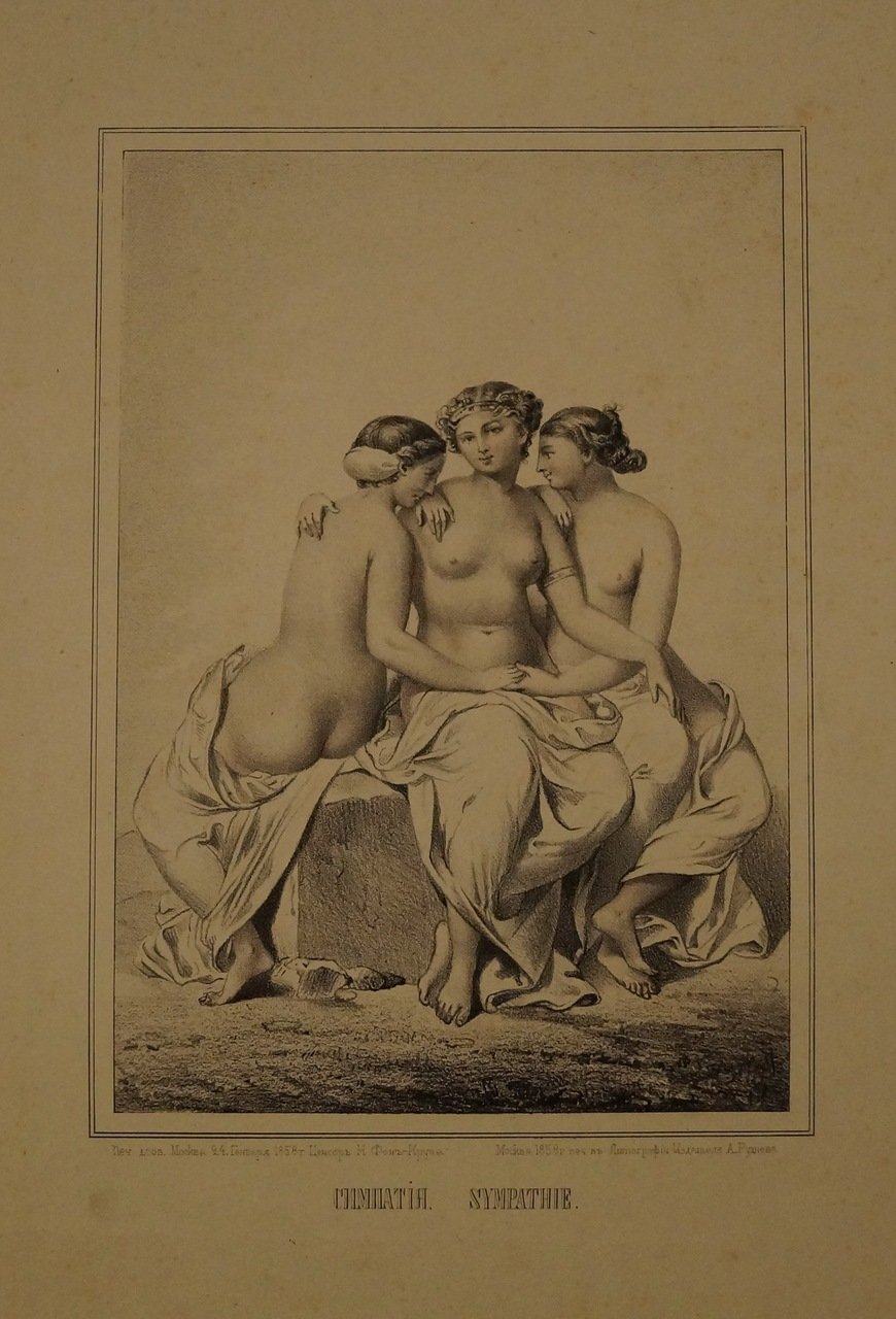 «Русский график XIX века. Симпатия» — литография (1858)