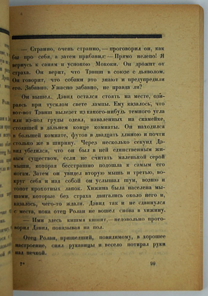 Девушка на скале. Приключенческий роман (перевод с английского)