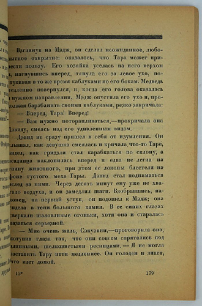 Девушка на скале. Приключенческий роман (перевод с английского)