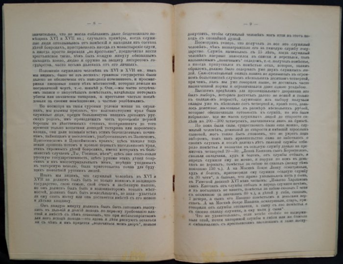 Дворянское сословие: бытовое и общественное значение (2-е издание, 1907)