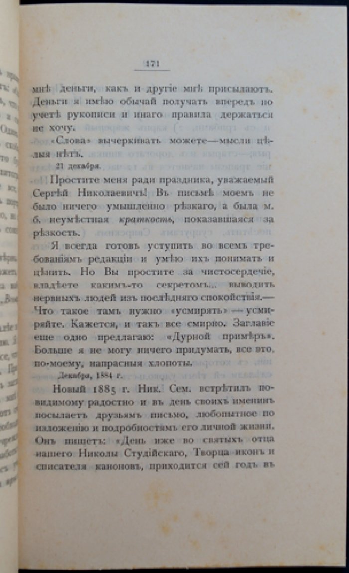 Фаресов А. И. «Против течений». Н. С. Лесков: жизнь, сочинения, полемика и воспоминания