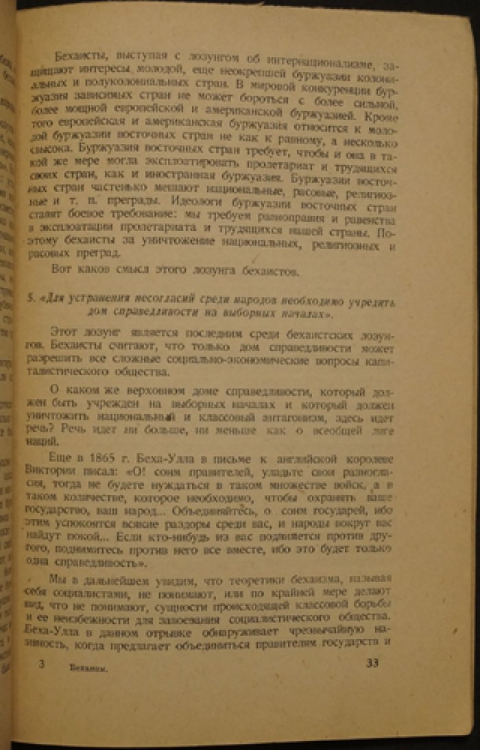 «Бехаизм»: религиозно‑политическое учение (историко‑критический очерк)