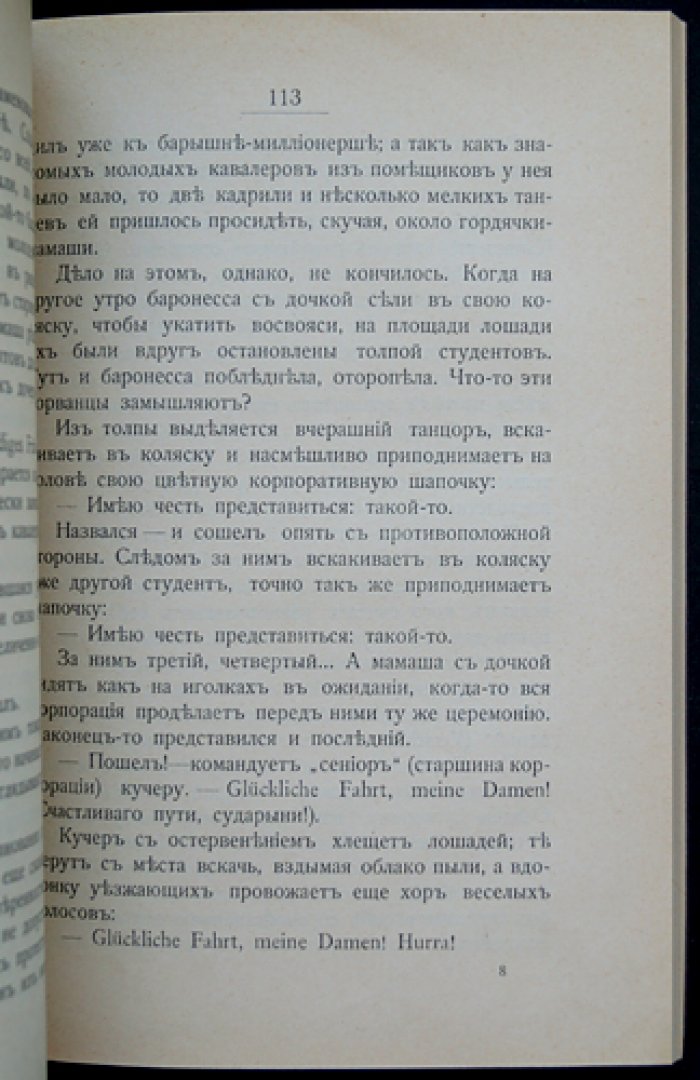 Молодость славного русского хирурга и педагога Н. И. Пирогова. Биографический рассказ для юношества (с иллюстрациями)