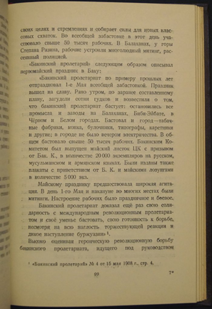 Багиров М.Д. Из истории большевистской организации Баку и Азербайджана