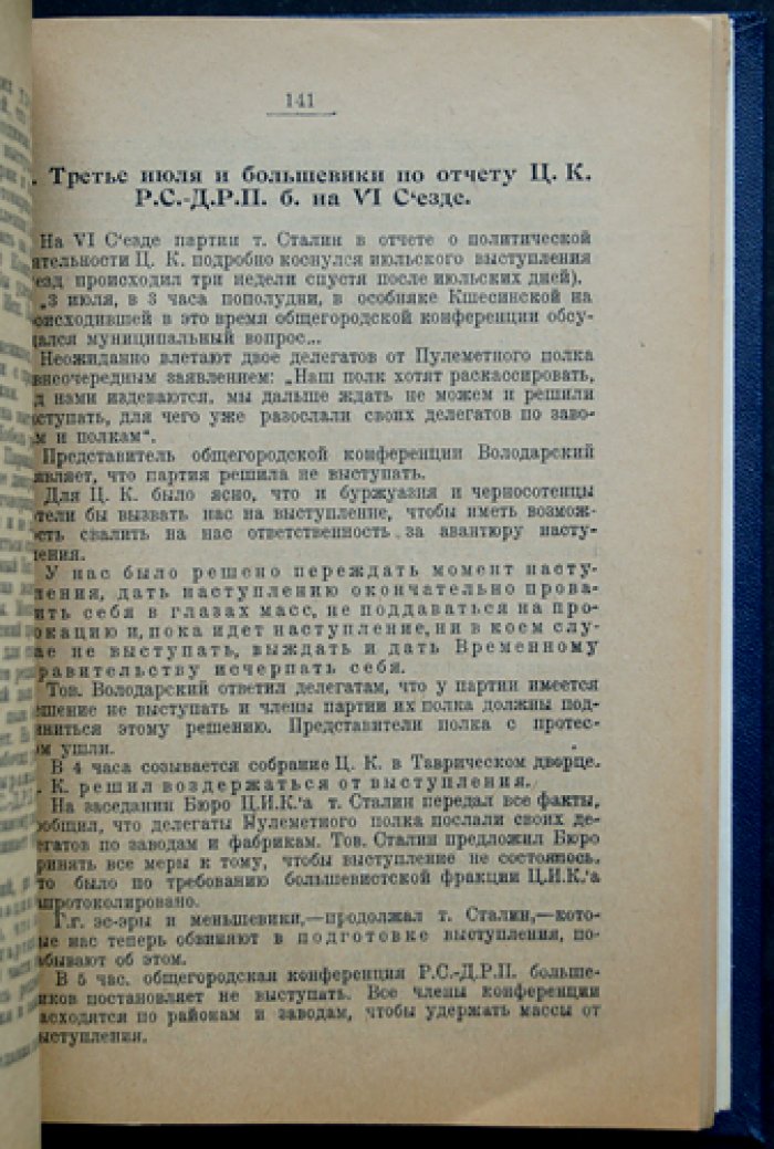 Очерки русской революции. Часть I: Февраль — июльские дни