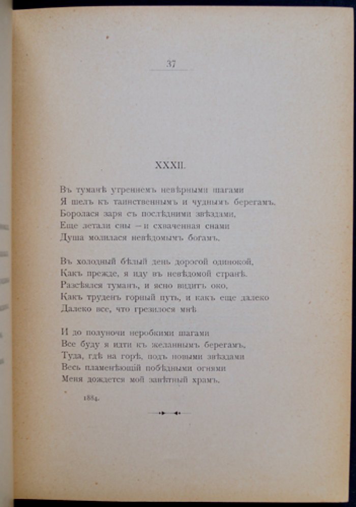 В. Соловьев. Стихотворения. Третье издание (с приложениями статей и критикой символистов)