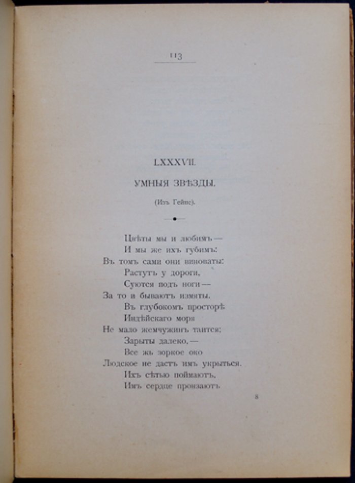 В. Соловьев. Стихотворения. Третье издание (с приложениями статей и критикой символистов)