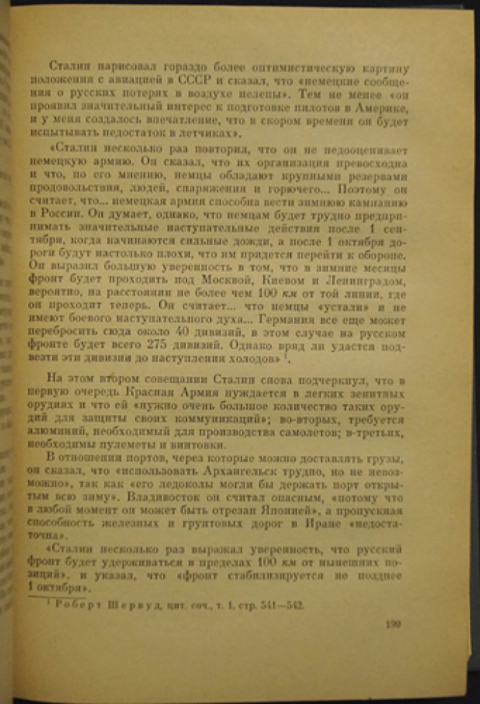 Верт А. Россия в войне 1941–1945 гг.: «человеческая история» Восточного фронта