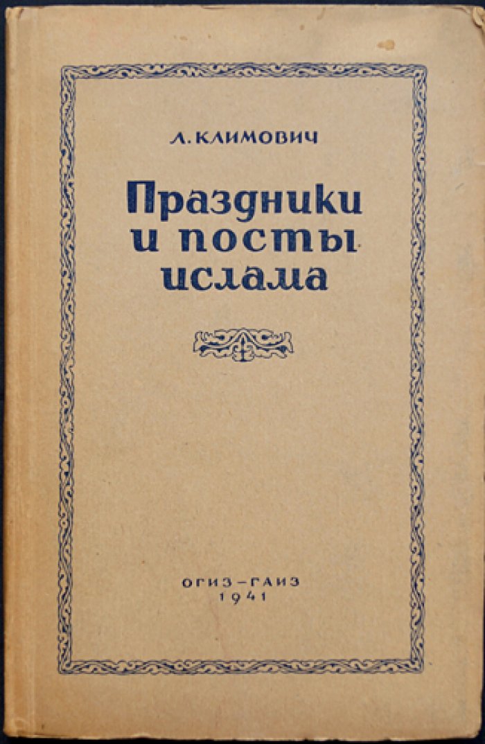 Праздники и посты ислама: мусульманский календарь (ураза, ураза-байрам, курбан-байрам)