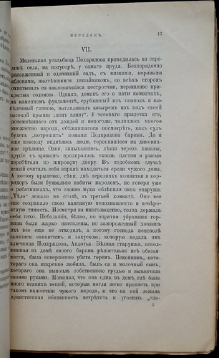 Природа и охота. Ежемесячный иллюстрированный журнал. 1899 год. Книга 2. Февраль