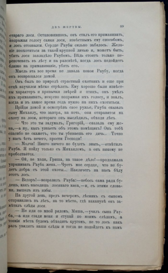Природа и охота. Ежемесячный иллюстрированный журнал. 1899 год. Книга 2. Февраль