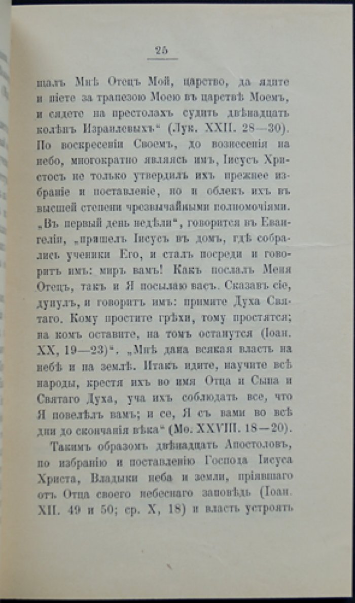 Николя Огюст. О Церкви: христианская экклесиология в популярном изложении