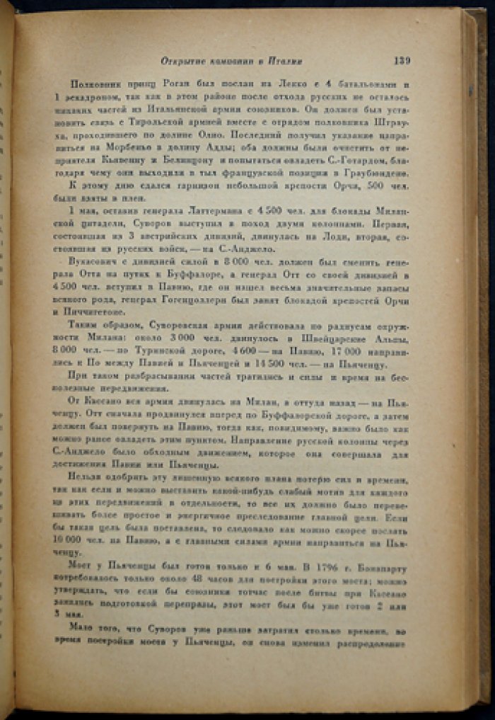 Карл фон Клаузевиц. 1799 год: стратегия и тактика войны в опоре на факты
