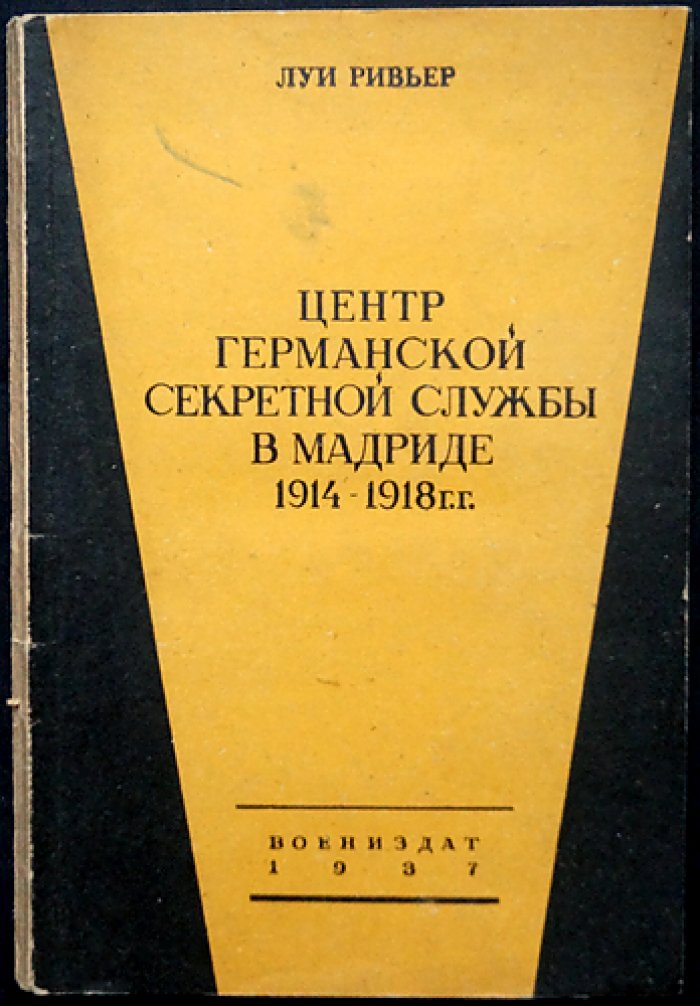 Луи Ривьер. Центр германской секретной службы в Мадриде (1914–1918)