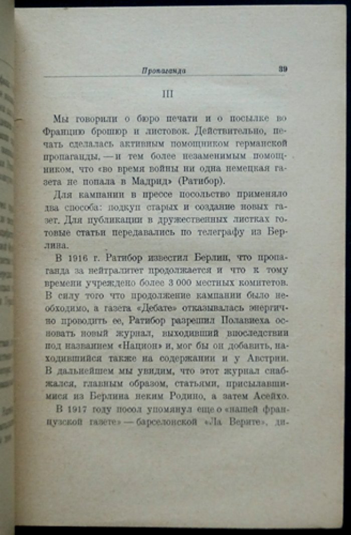 Луи Ривьер. Центр германской секретной службы в Мадриде (1914–1918)