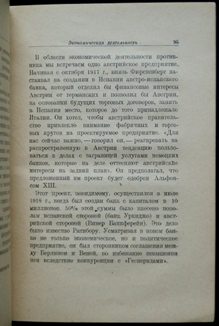 Луи Ривьер. Центр германской секретной службы в Мадриде (1914–1918)
