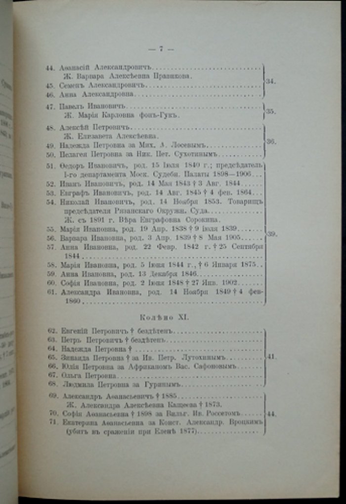 Родословие орловских дворян Масловых: историко-родословный очерк (1907)