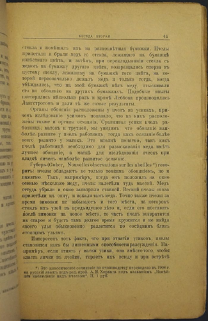 Беседы по пчеловодству (издание третье, исправленное)