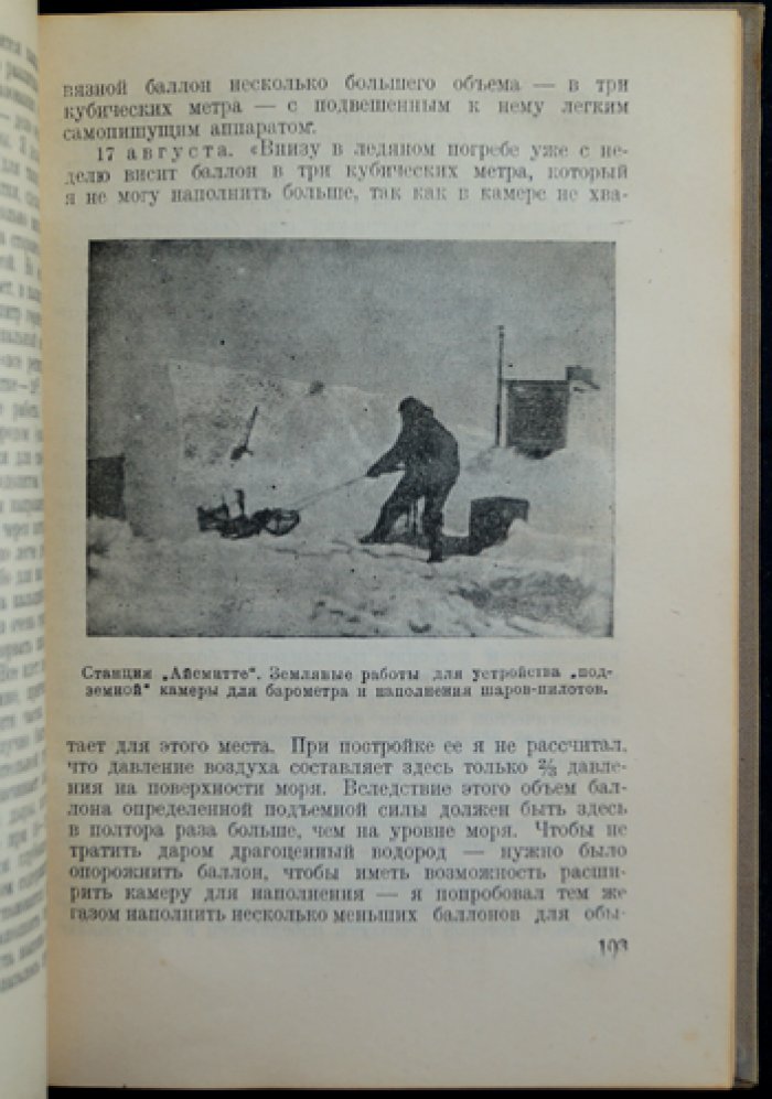 Последняя экспедиция Альфреда Вегенера в Гренландию (1930–1931). По дневникам и воспоминаниям участников
