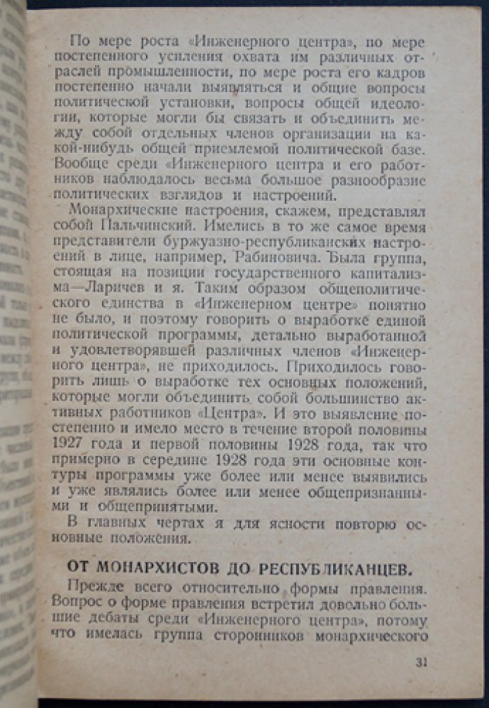 Шпионы и вредители перед пролетарским судом: показания по делу Промпартии (1930)