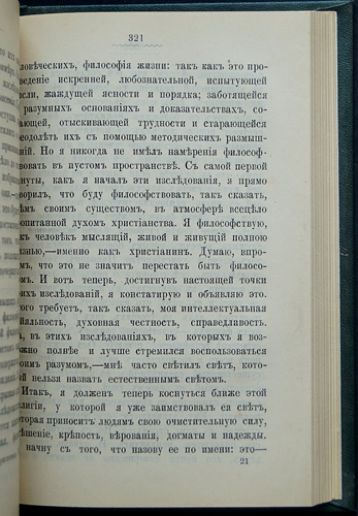 Олэ-Лапрюн. Ценность жизни: в защиту идеалов разума (христианская апологетика)