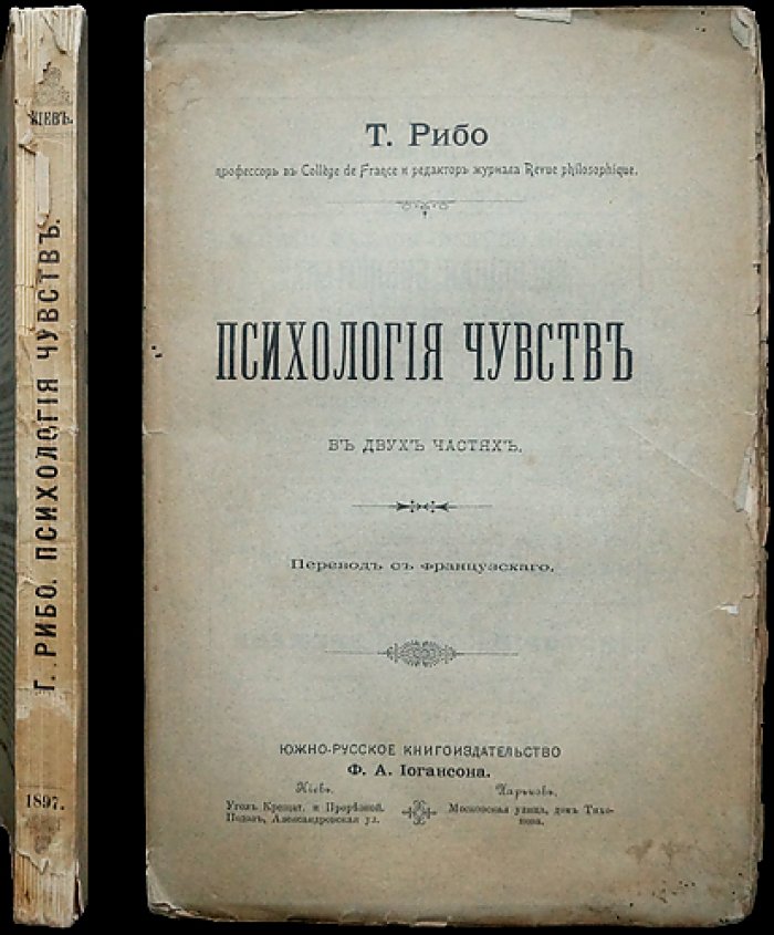 Психология чувств: эволюция ощущений, эмоций и аффектов (в 2 частях)