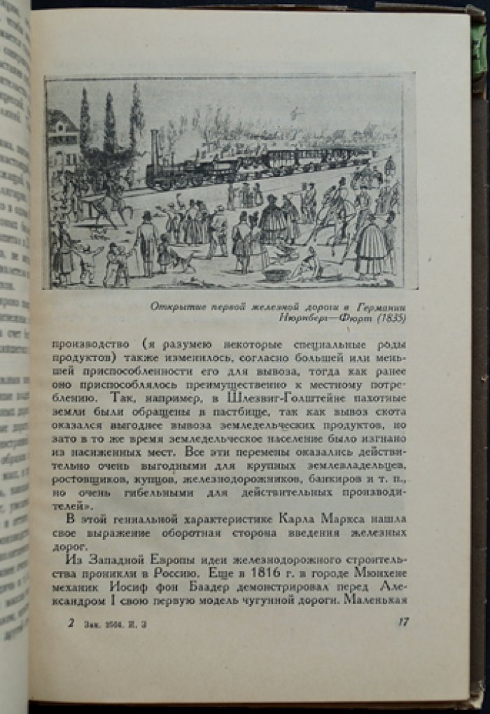 Петербург — Москва: из истории Октябрьской железной дороги (Николаевской линии)