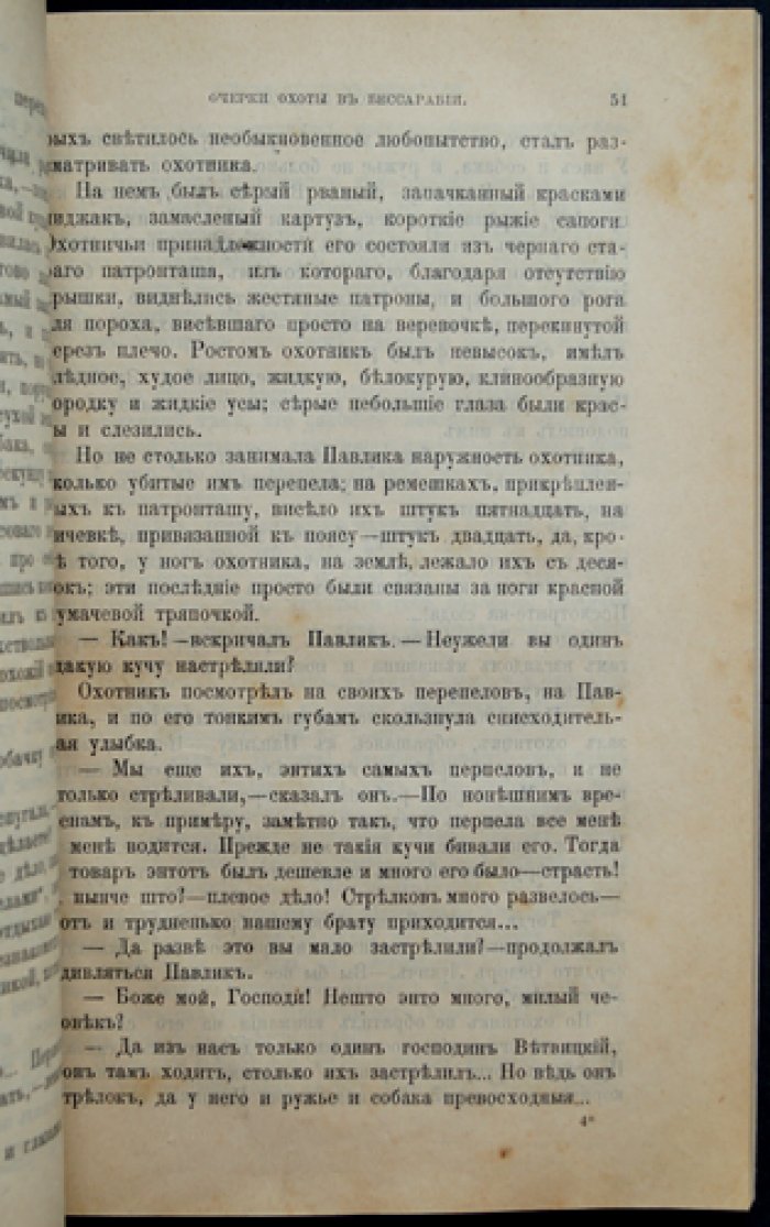 Природа и Охота. Ежемесячный иллюстрированный журнал. 1898. Книга 6 (Июнь)