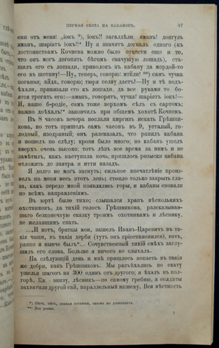Природа и Охота. Ежемесячный иллюстрированный журнал. 1898. Книга 6 (Июнь)