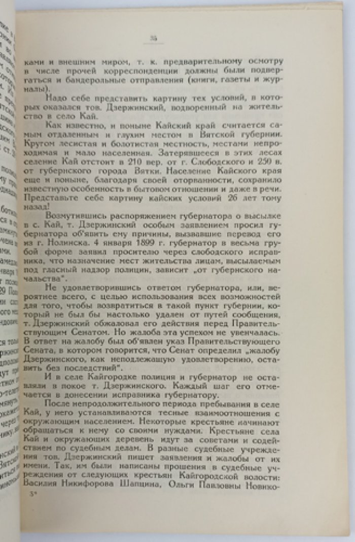 Вятская политическая ссылка: исследования и очерки о ссыльных РКП(б)