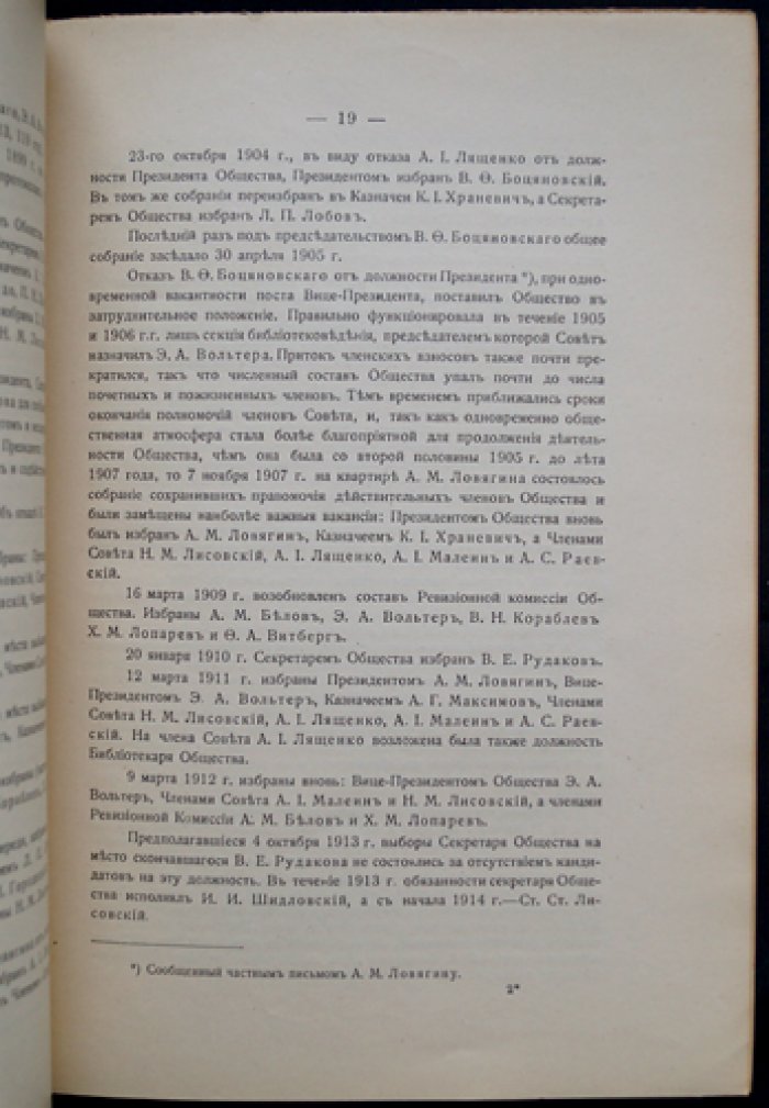 Русские библиографические организации. Очерки возникновения и деятельности (Библиологический сборник)