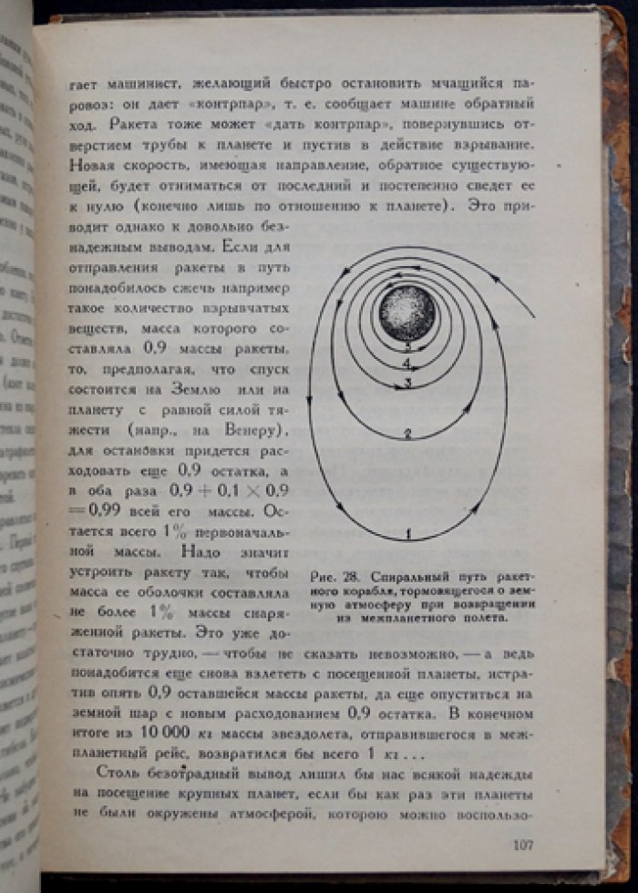 Перельман Я. Межпланетные путешествия: основы ракетного летания (издание 8-е)