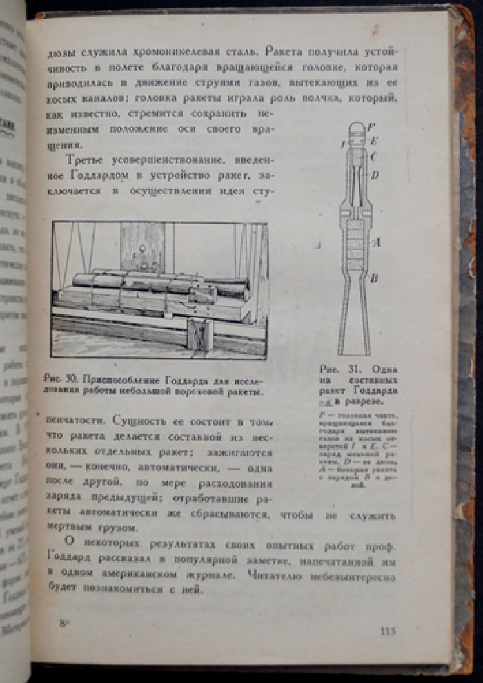Перельман Я. Межпланетные путешествия: основы ракетного летания (издание 8-е)